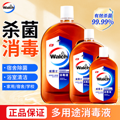威露士衣物杀菌消毒水