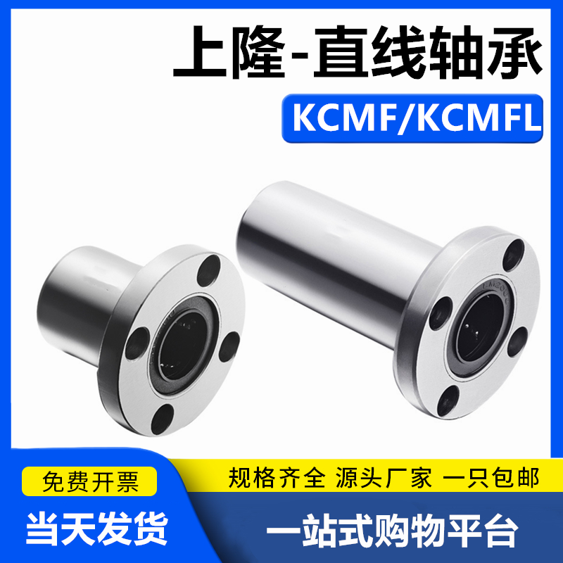 上隆标准型加长型圆法兰直线轴承