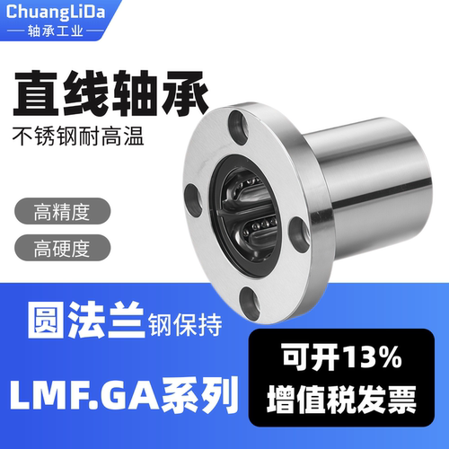 不锈钢圆法兰直线轴承LMF-GA