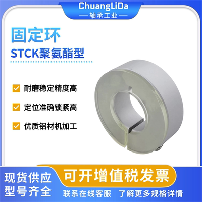 固定环-带聚氨酯垫型STCK-D8 10 12 16 20 25 30-B10 12 13 15