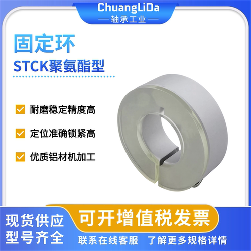 固定环-带聚氨酯垫型STCK-D8 10 12 16 20 25 30-B10 12 13 15