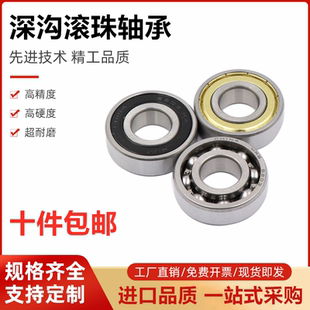 60016002 6007 6005 6006 6004 6008 深溝軸承B6000 6009ZZ 6003