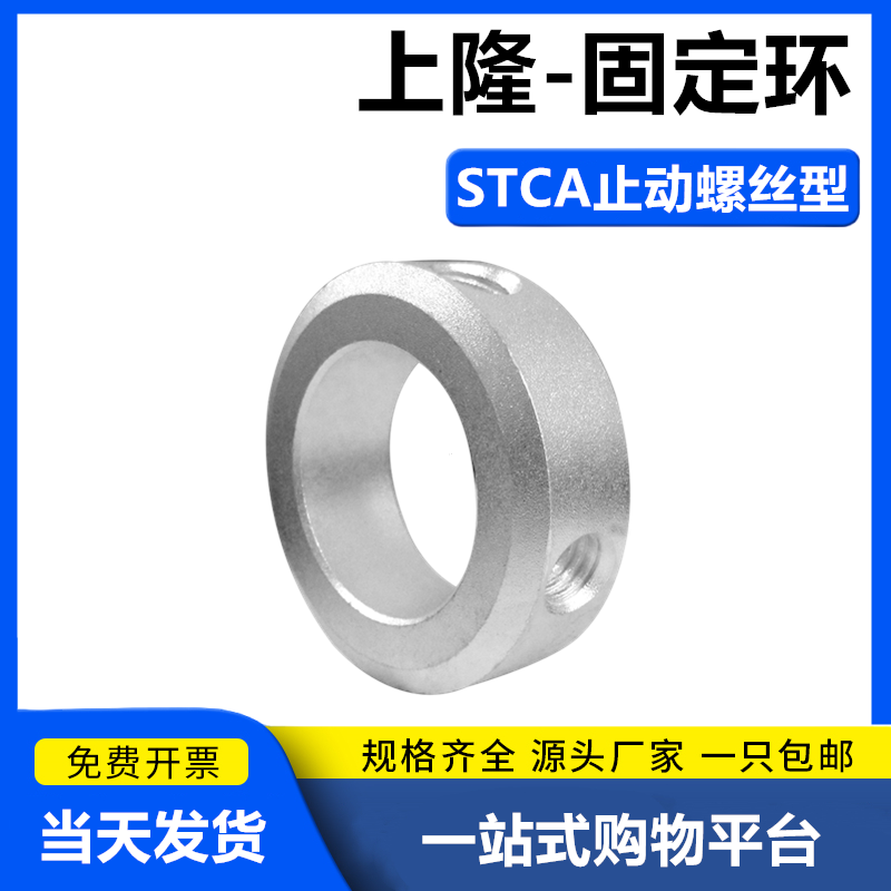 固定环-止动螺丝型STCA-D6 8 10 12 13 14 15 16 17 18 20 25 30
