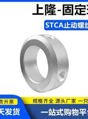 固定环-止动螺丝型STCA-D6 8 10 12 13 14 15 16 17 18 20 25 30