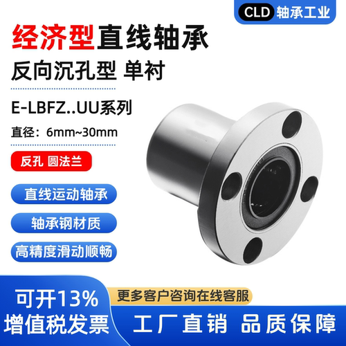 经济型圆法兰反向沉孔型直线轴承