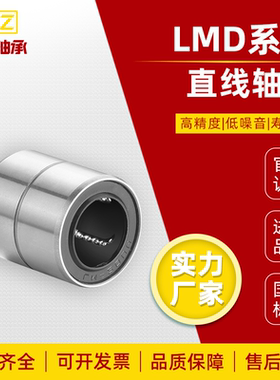 LMD01直线运动轴承11/12-D6/D8/D10/D12/D16/D20/D25/D30滑动LMK