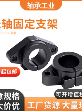 导向轴支座法兰型开口型SHFD8 10 12 13 15 16 20 25 30 35 40 50