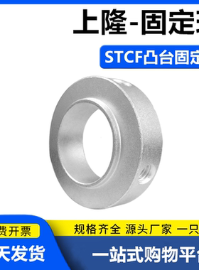 凸台轴承固定环-止动螺丝型STCF-D6 8 10 12 15 17 20 25 35 40