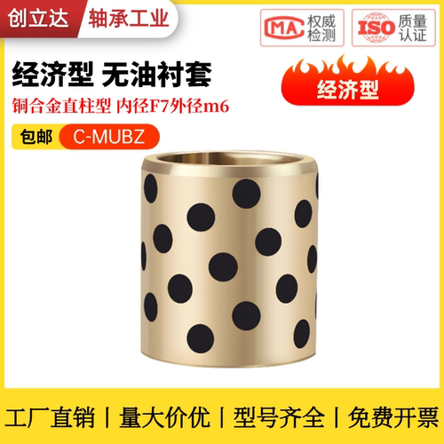 经济型无油衬套C-MUBZ