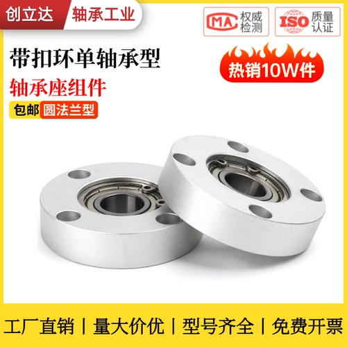 铝合金圆型法兰带扣环轴承座