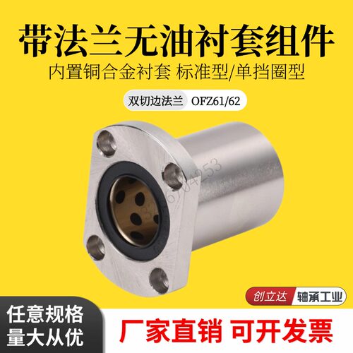 无油衬套组件外钢内铜直线轴承