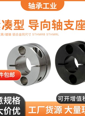 紧凑型 导向轴支座 STHMRB STHMRL8 10 12 15 16 20 25 GBS01-D30