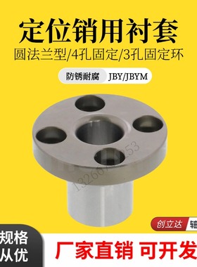 定位销用衬套JBYM圆法兰JBY6 8 10 12 13 15 16 20 25-30 35 40