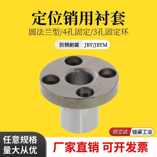 定位销用衬套JBY圆法兰