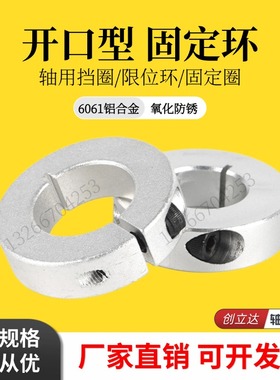 开口型光轴固定环轴承限位环挡圈定位铝抱紧夹紧锁紧止推SCSAW型