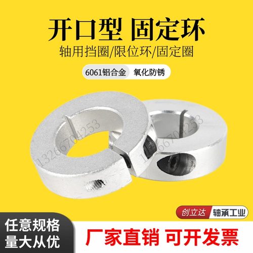 开口型光轴固定环轴承限位环