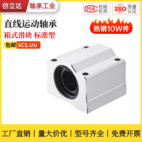 SCS-UU箱式光轴直线滑块