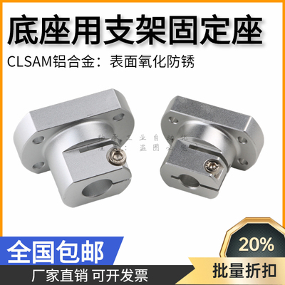 底座用支架标准型CLSAM