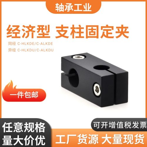 经济型支柱固定夹C-HLKDU/ALKDU8 10 12 15 16 20 25 30快速安装
