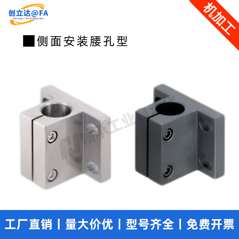 底座用支架侧面安装腰形孔型