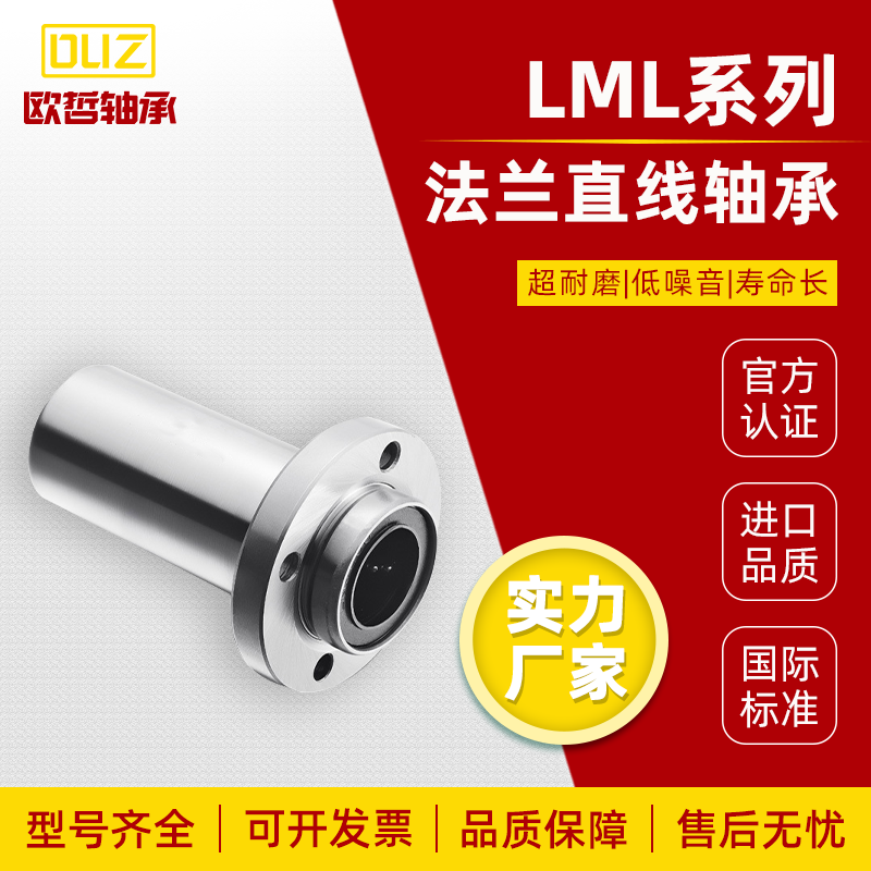 引导式法兰直线轴承LML01/LML02-d8/d10/d12/d16/d20/d25/d30/d35