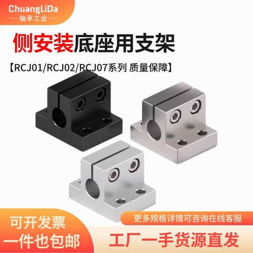 创立达底座方形支架侧装RCJ系列