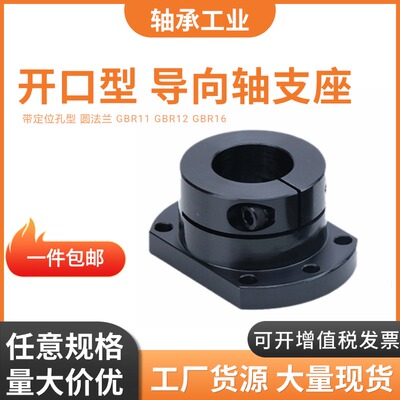 导向轴支座GBR11/GBR12/GBR16-D12 D16 D20 D25 D30带定位孔型