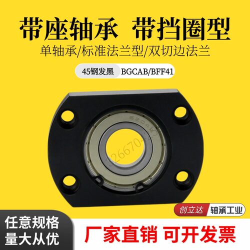 轴承座组件双切边法兰带座轴承带扣环单轴承固定座BGCAB BFF41