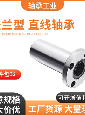 直线轴承E-LBF/LBFM6 8 10 12 13 16 20 25 30 35 40 50LUU经济型