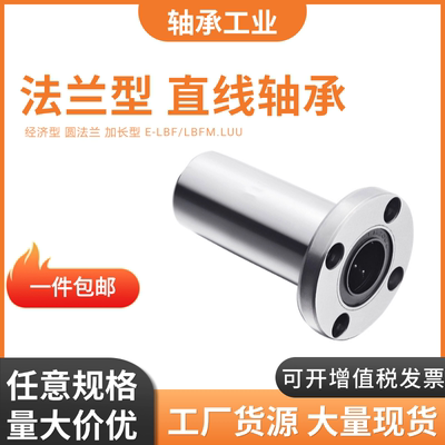 直线轴承E-LBF/LBFM6 8 10 12 13 16 20 25 30 35 40 50LUU经济型