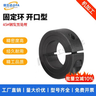 固定环开口型FAE01