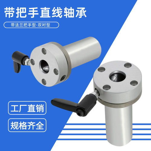 创立达加长法兰把手直线轴承
