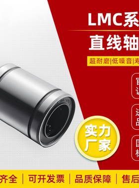 直线滑动轴承LMC01/02/03-d6 8 10 12 13 16 20 25 30 35 40 50