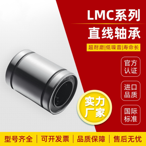 直线运动滑动轴承LMC01/02/03