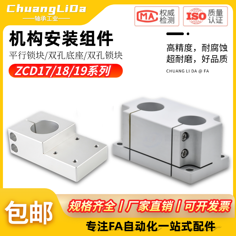 机构安装组件ZCD17/ZCD18/ZCD19