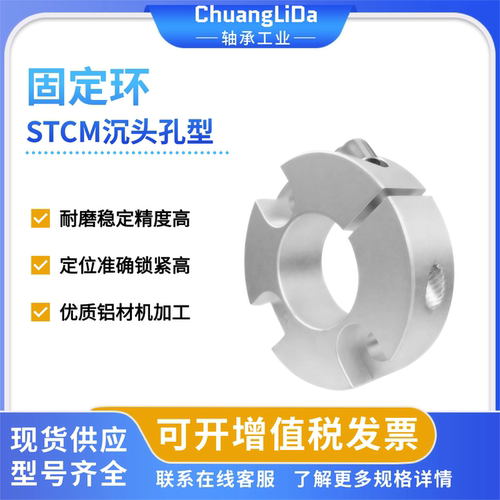 固定环-端面沉头孔型STCM-D8 10 12 13 15 16 20 25 30 35 40 50B