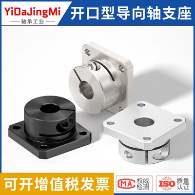 开口导向轴支座GBJ11-D8~50