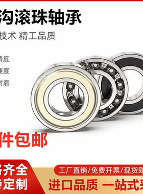 滚珠轴承B6900/6901/6902/6903/6904/6905/6906/6907/6908/6909ZZ