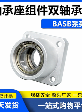 轴承座组件带扣环方法兰BASB双轴承型轴承BGSBB固定座铝制支撑座