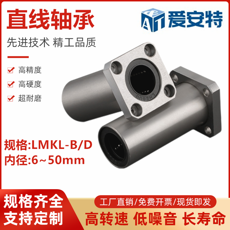 爱安特方法兰双衬直线轴承
