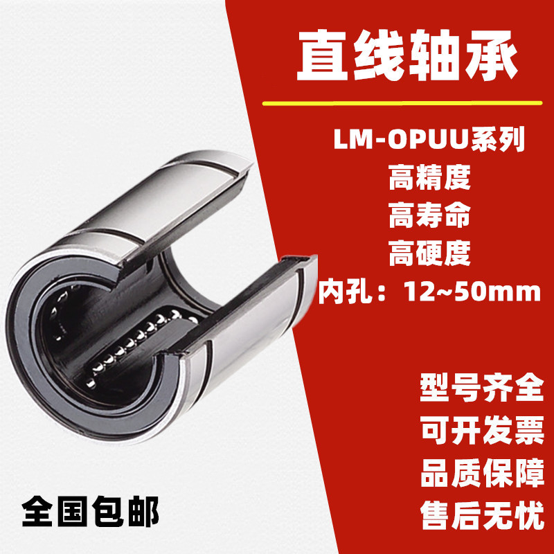 直线运动轴承开口滑动轴承