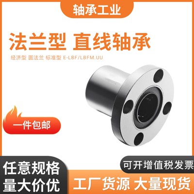 直线轴承E-LBF/LBFM6 8 10 12 13 16 20 25 30 35 40 50UU经济型