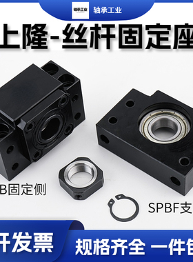 上隆精密型滚珠丝杠固定座支撑侧TSPB/SPBF-10 12 15 20 25包邮