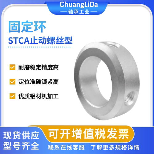 固定环-止动螺丝型STCA-D6 8 10 12 13 14 15 16 17 18 20 25 30