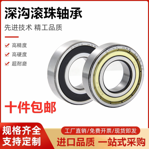 小径深沟滚珠轴承米思米型