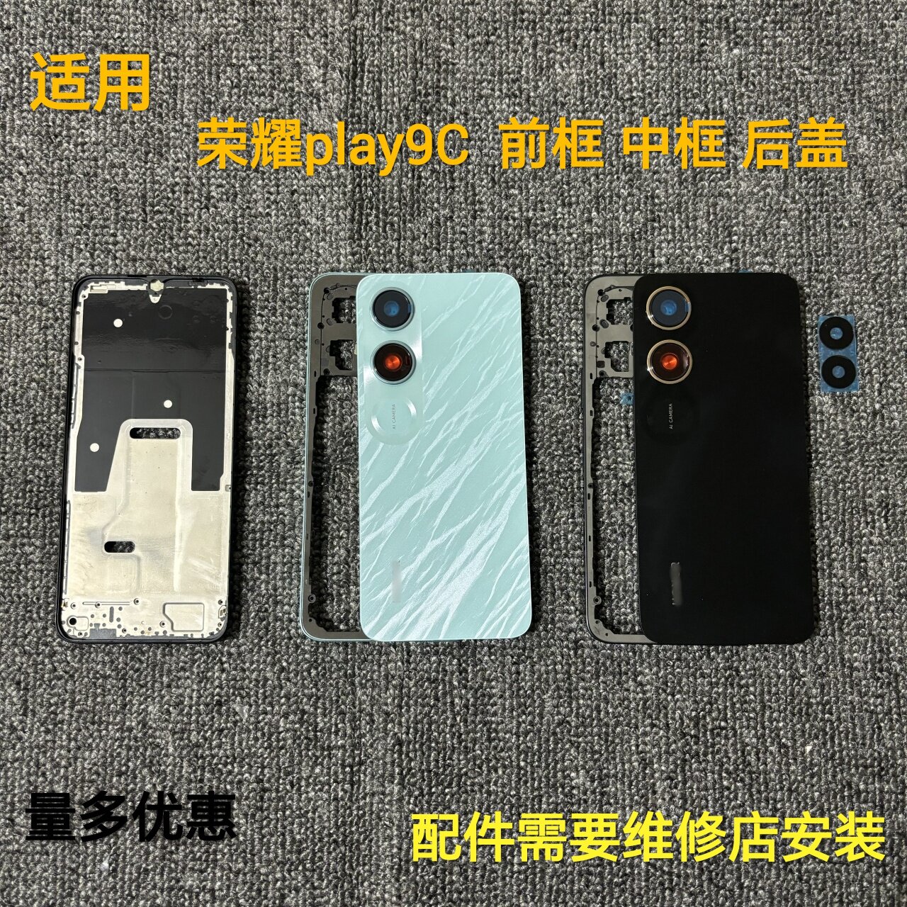 适用荣耀Play9C前框中框后盖