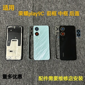 适用荣耀Play9C前框中框后盖
