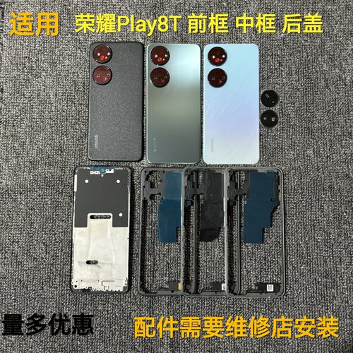 适用荣耀play8T前框中框后盖