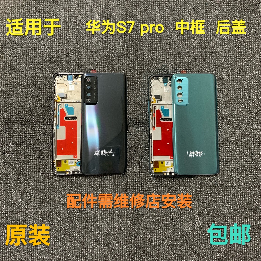 适用于S7pro中框后盖拆机