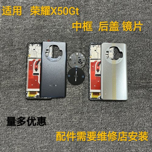 适用荣耀X50GT中框后盖镜框镜片